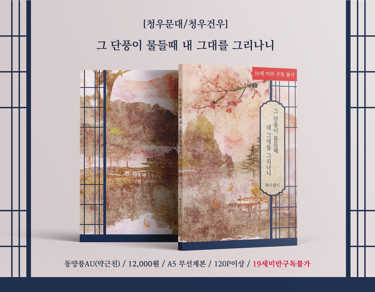 RT: 💙💛/💙🖤

총문른 [른4]에서 판매 예정인 신간,구간 청우문대, 청우건우 회지 선입금 받습니다.

📌모든 회지는 현장판매 극소량 입니다.
📌포타 발행은 미정입니다.

기간 : 9월6일 16:00~9월 13일 16:00

전 연령회지 2권: witchform.com/deposit_form.p…
성인회지: witchform.com/deposit_form.p…