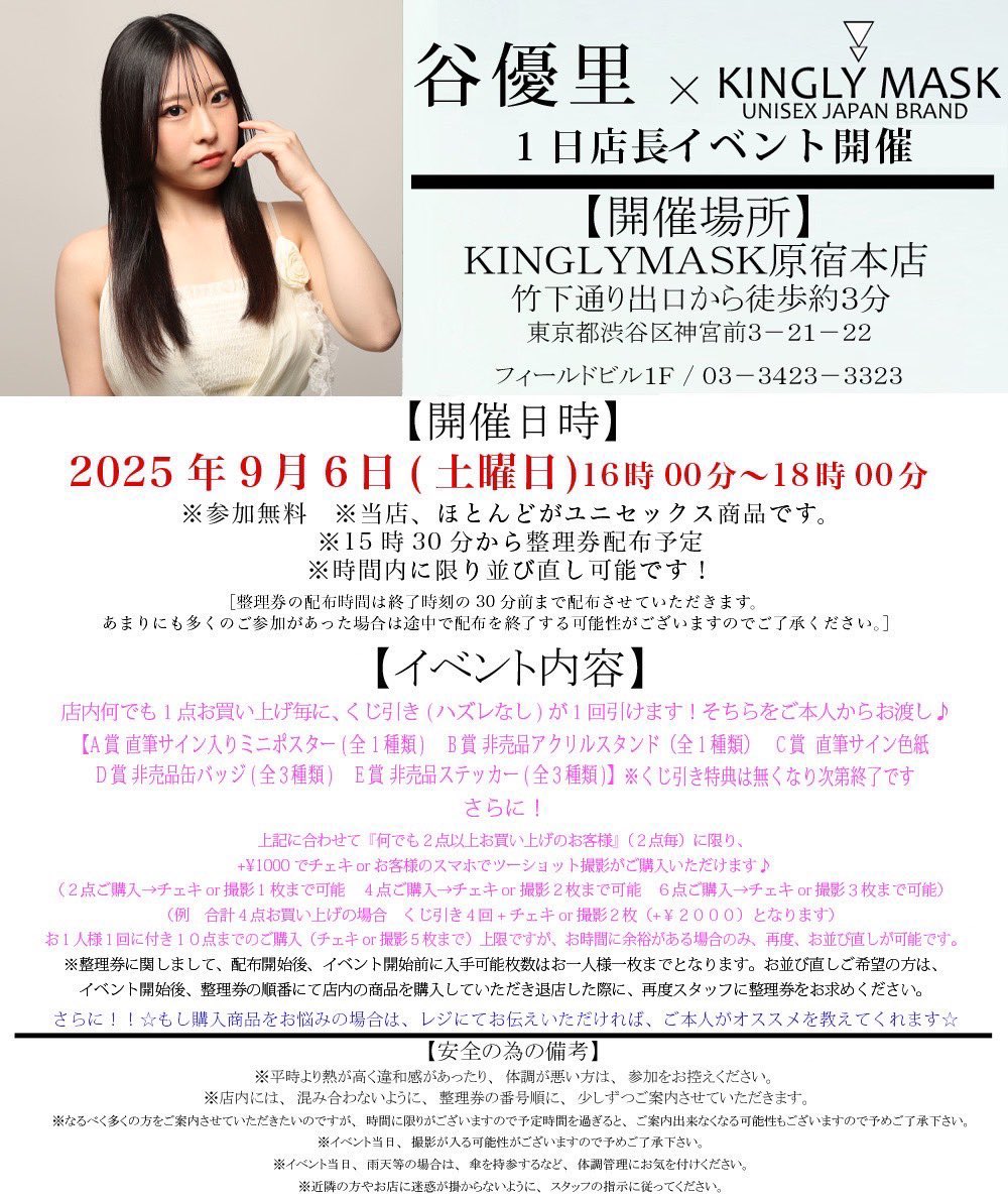 谷優里☯️໒꒱· ﾟ9/6一日店長❣️ 10/7生誕祭アイサキデビュー