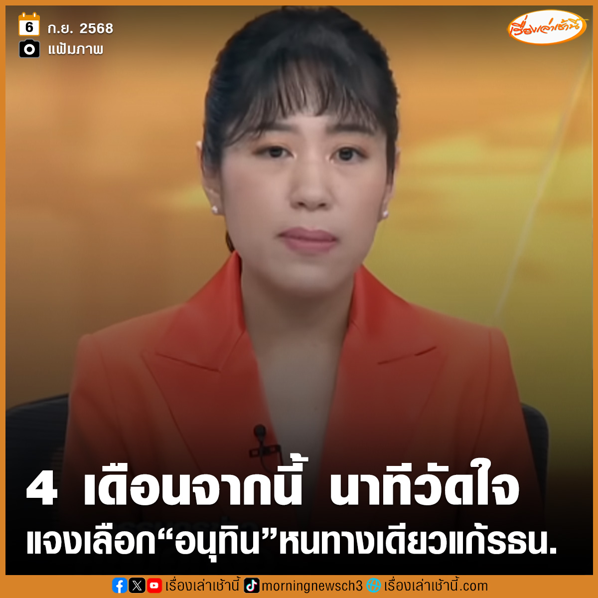 เรื่องเล่าเช้านี้ tweet media