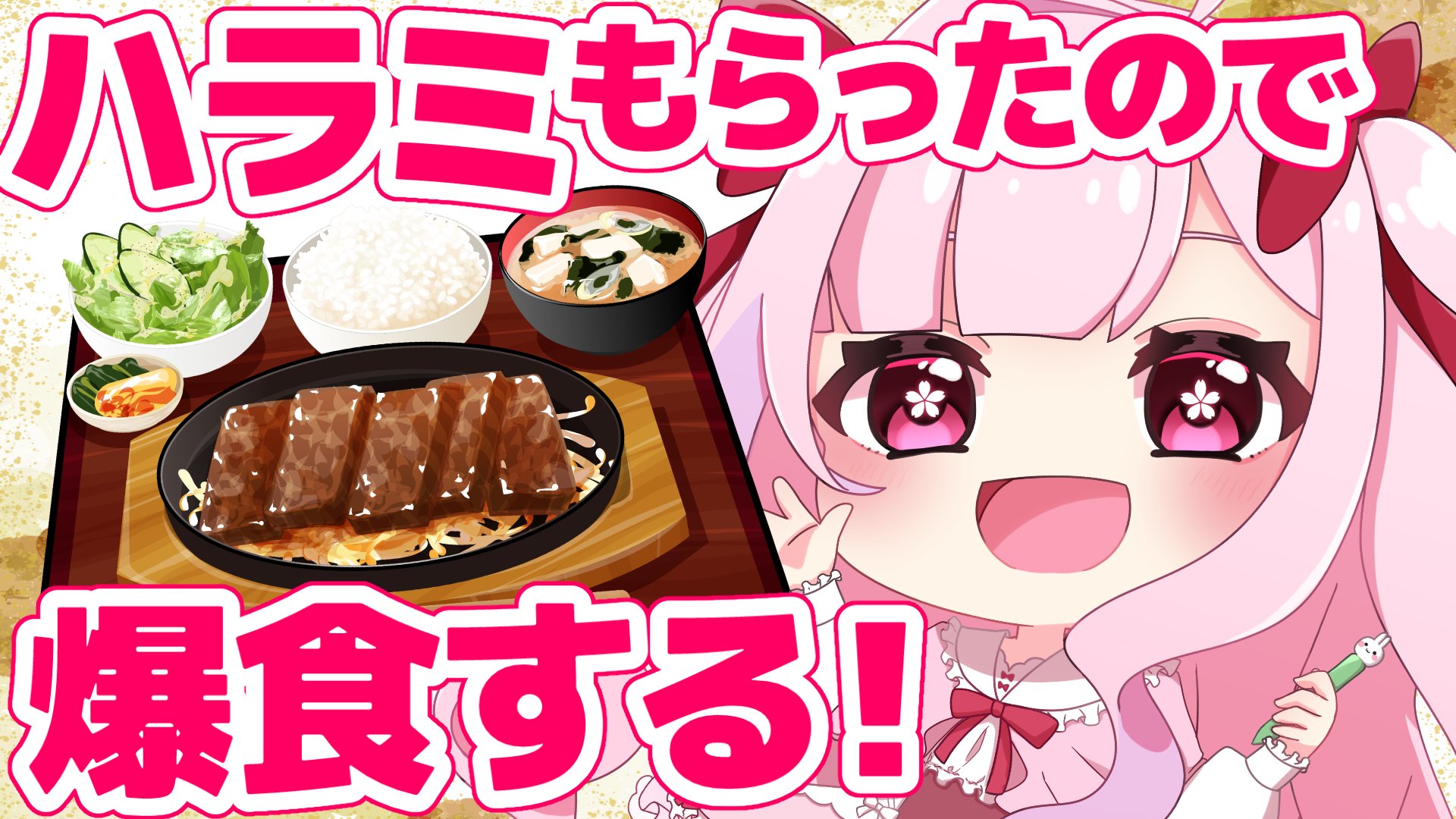 さくらもち🌸🐰skeb＆お仕事募集中✍️ on X: 