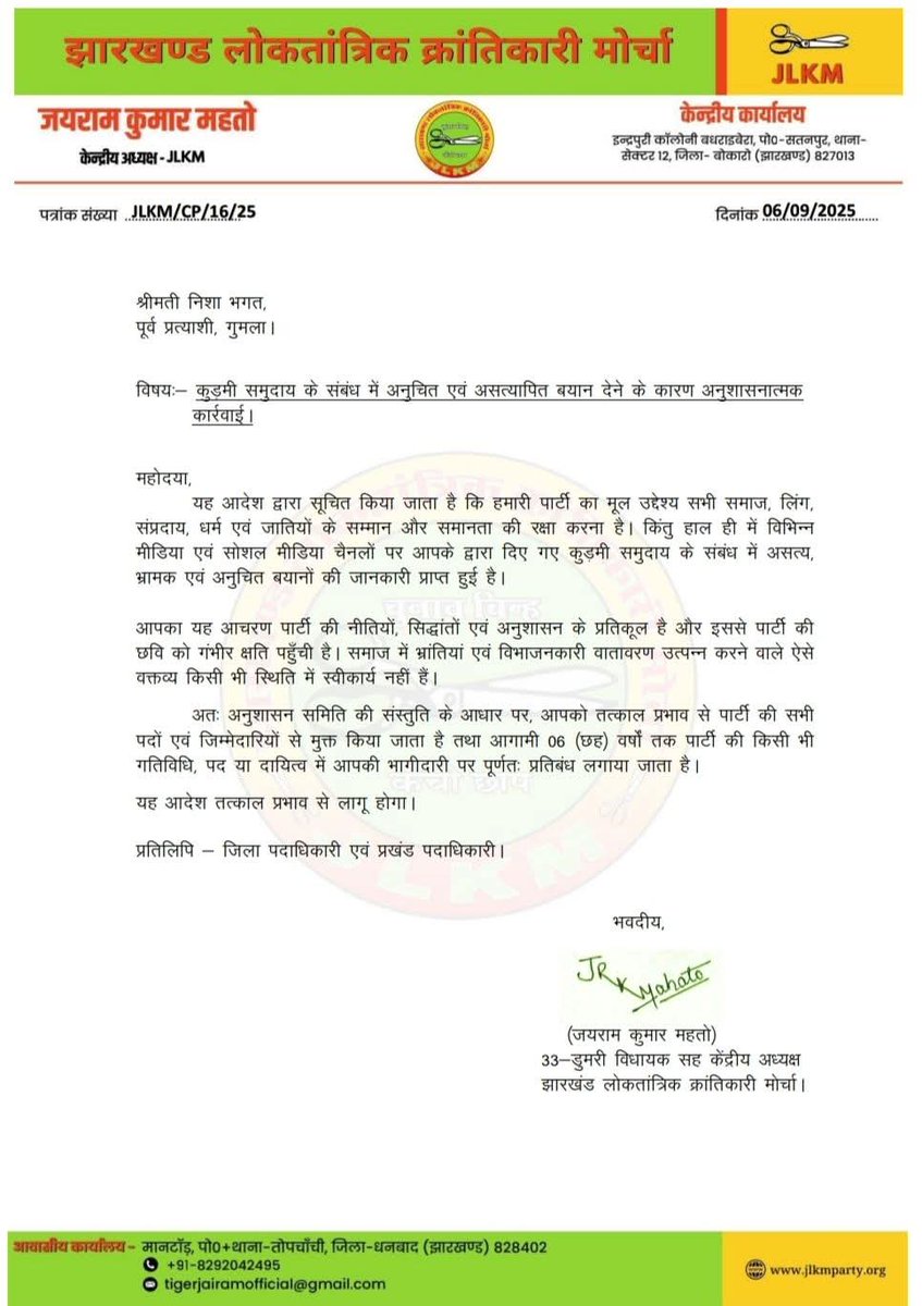 अनुचित और असत्यापित बयान? ऐसा क्या गलत कह दिया निशा भगत ने जिससे जयराम को ठेस पहुंचने लग गया? क्या आदिवासियों के बेबाक होने पर कैंची चल जाती है JLKM में?