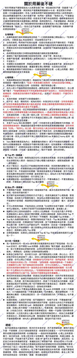 HiHi176666's tweet photo. 終於更新好關於用藥後不硬的問題，這篇文章詳細說明了原因，具體解決方法自行思考或線下體驗，如果思考的能力都喪失，給解決方法也只是浪費時間。「發了兩次圖文不清晰，附上截圖」

近期發現收不到別人發的私信，可評論留言：私信我。

📍我在Bangkok，交易、線下教學陪玩均僅限同城，其他地方勿問。 https://t.co/wVo0BCssdH