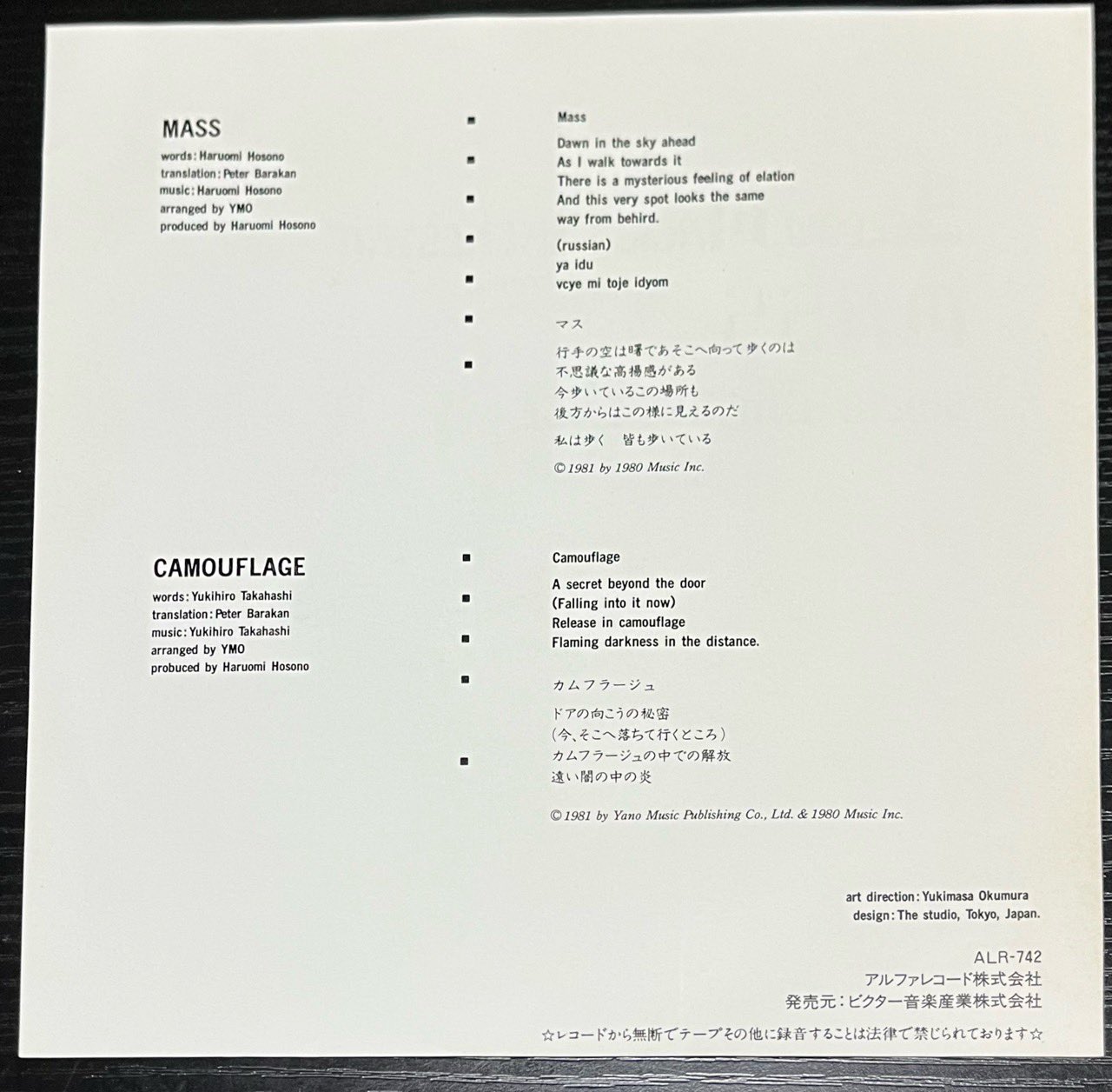 邦楽 YMO-MASS    CAMOUFLAGE 7EP】YMO ‎– Mass | マメシバレコード mameshiba records