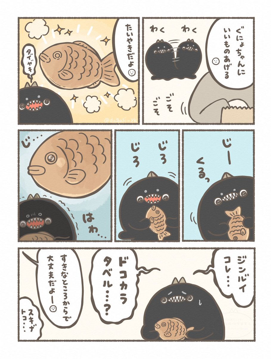 たい焼き 