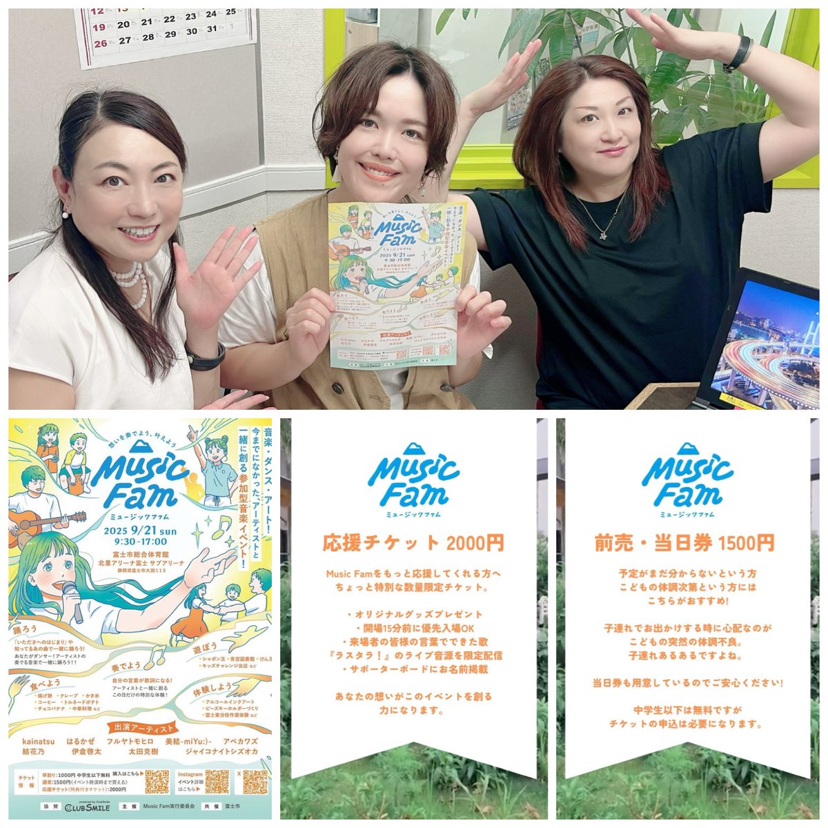 Music Holic+
今日のゲストは、Music Fam主催のMioさん🎶
9月21日日曜日、北里アリーナ富士のサブアリーナで開催😊
お子さんも楽しめるイベントです💕

city.fuji.shizuoka.jp/1005330000/eve…

#swave769
#musicfam
#musicholic