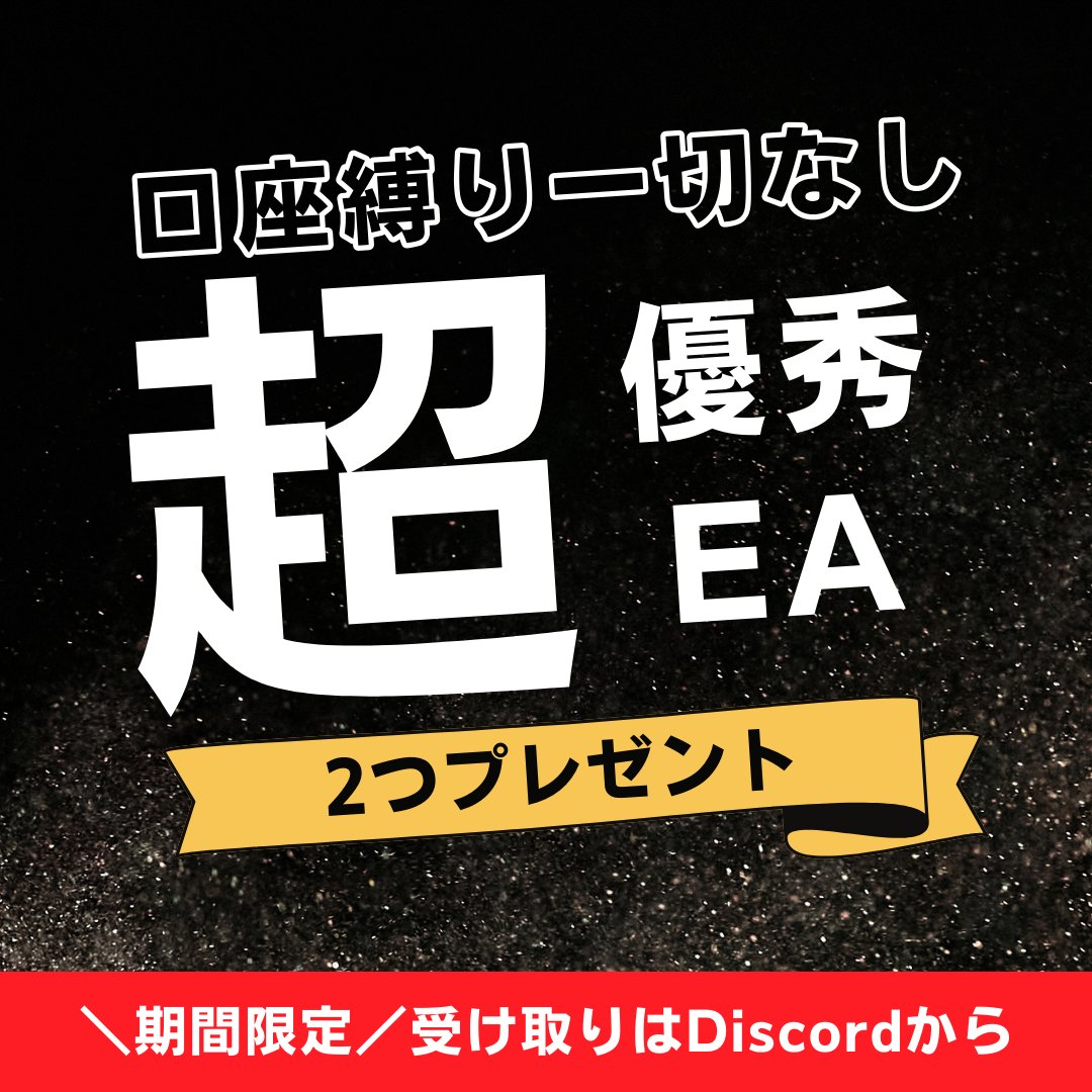 ◤￣￣￣￣￣￣￣￣￣￣￣◥
　　👑FX自動売買👑
＜ビクトリーEAコミュニティ＞
📣ユーザーさんの嬉しいお声
◣＿＿＿＿＿＿＿＿＿＿＿◢

🌟参加者1,100名以上
🌟3年以上リアルフォワードで利益
🌟口座縛りなしプレゼントも提供中

👇完全無料で参加する👇
fpx4.short.gy/neDVMj