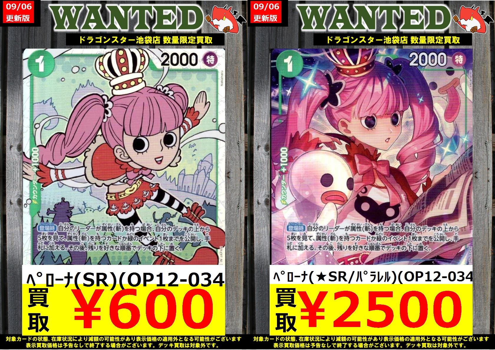 ワンピースカード【人気‼️】ペローナ OP12 師弟の絆 SRパラレル2枚