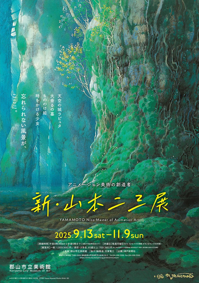 山本二三美術館 tweet media