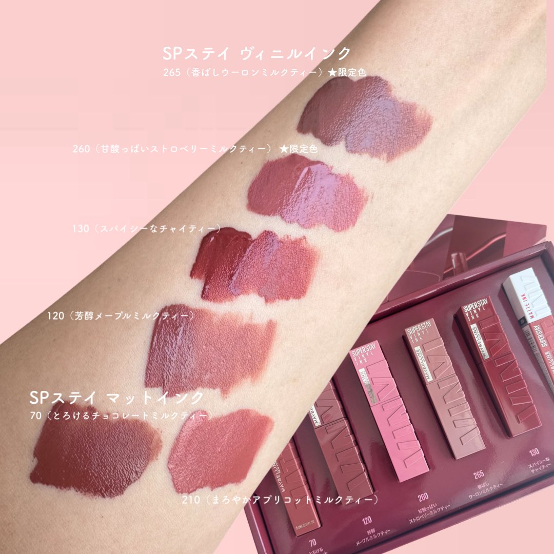 メイベリンの落ちないリップからミルクティーカラーが登場🧋 特に