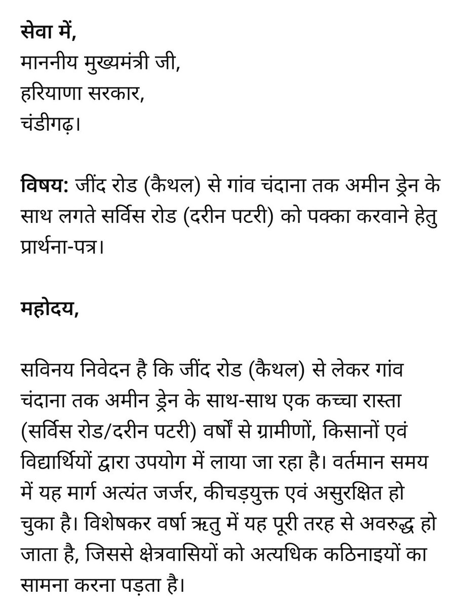 sdevender84's tweet photo. @cmohry @NayabSainiBJP 📢 अनुरोध
जींद रोड (कैथल) से गांव चंदाना तक अमीन ड्रेन के साथ लगते सर्विस रोड को शीघ्र पक्का करवाया जाए।

✅ किसानों को मंडी तक सीधी सुविधा
✅ आपात सेवाओं की सुगम पहुंच
✅ विद्यार्थियों व ग्रामीणों को लाभ https://t.co/gGnQjq2zWF