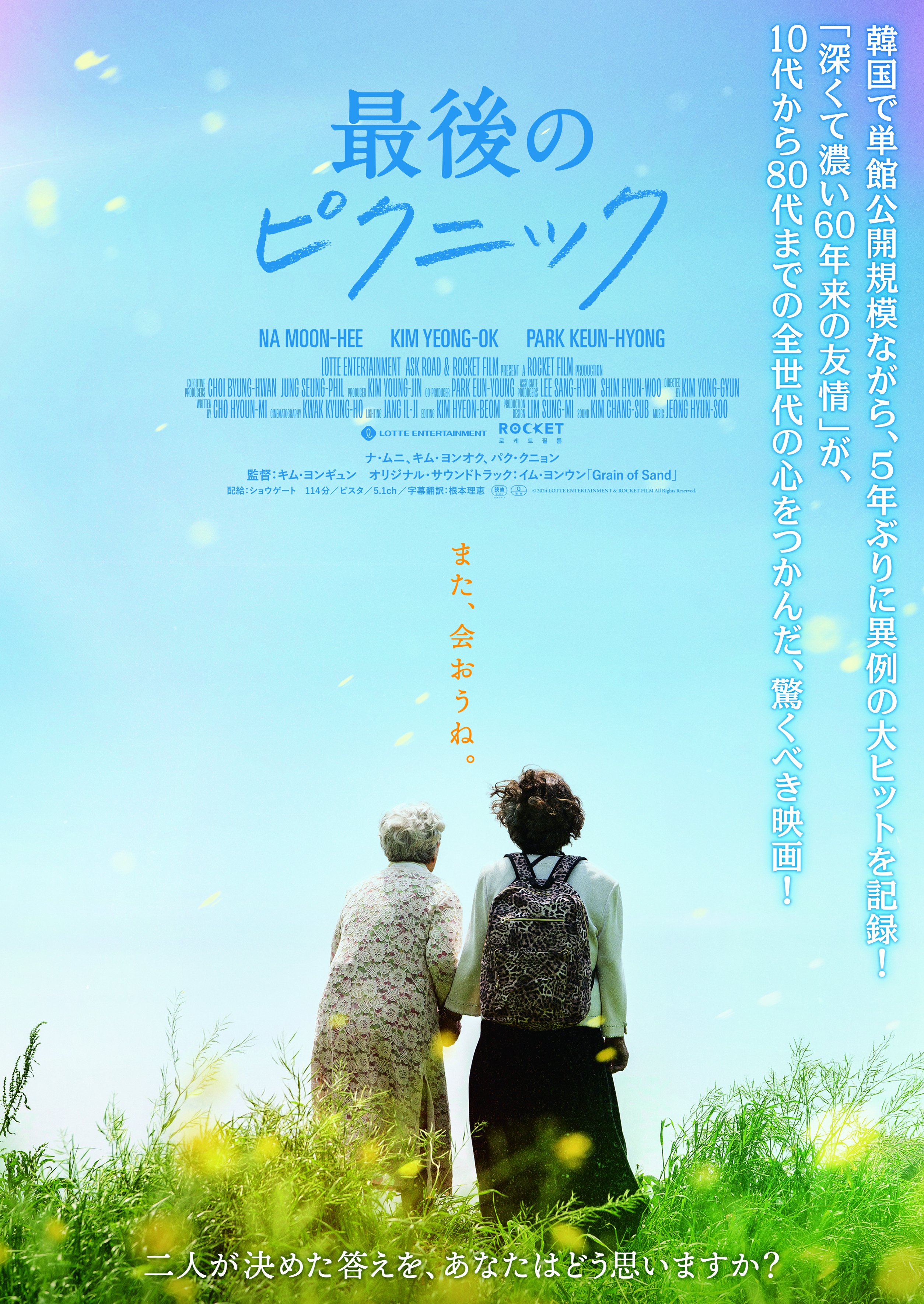 B1 ポスター　映画　リンダ リンダ リンダ　4K 映画『リンダ リンダ リンダ 4K』公式サイト 8.22公開！