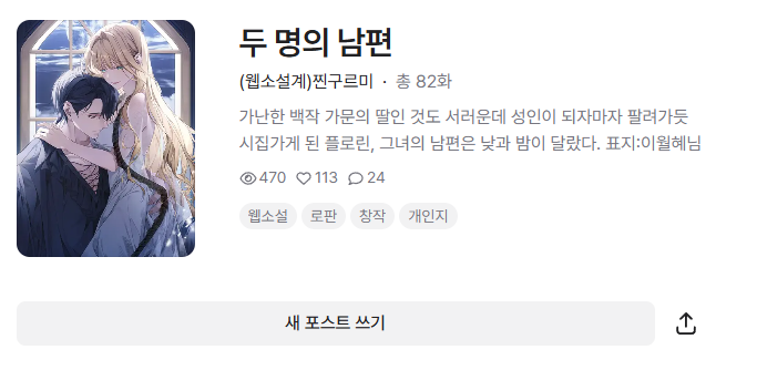 두 명의 남편 외전 10월 1일부터 연재합니다 :)

postype.com/@Jjingureumi