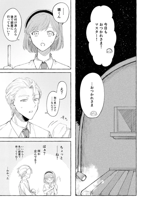 瑛主漫画
 #意味もなく再掲していいタグ 