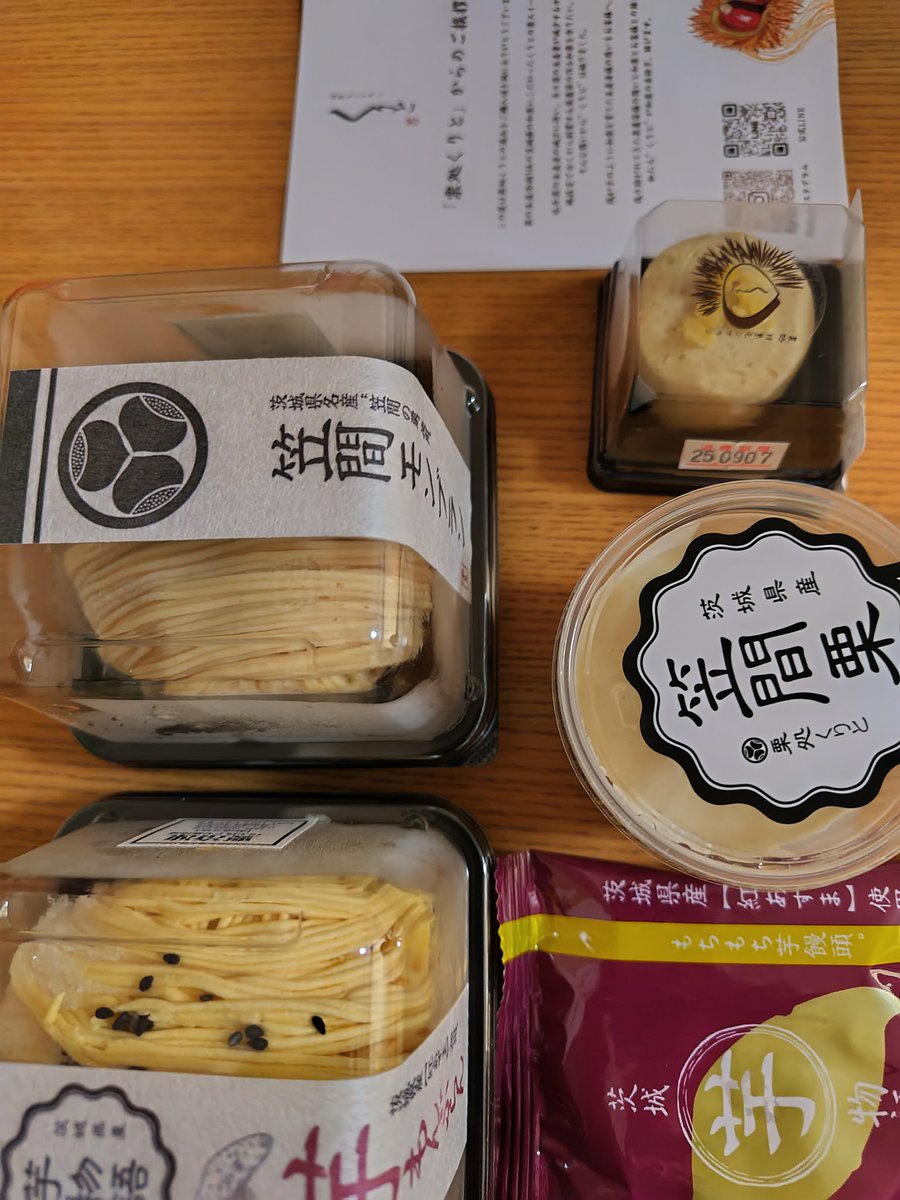 くりとで買ってきた。冷凍のもあるから全部は食べないけど、楽しみ。