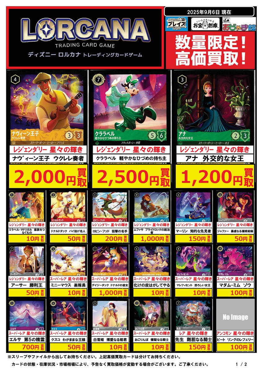 ロルカナ　ジーニー　ディアブロ　バラ売り可 🐭👑ディズニー ロルカナ🎀🐭 移転先でもイルミニアの方々をお待ちして
