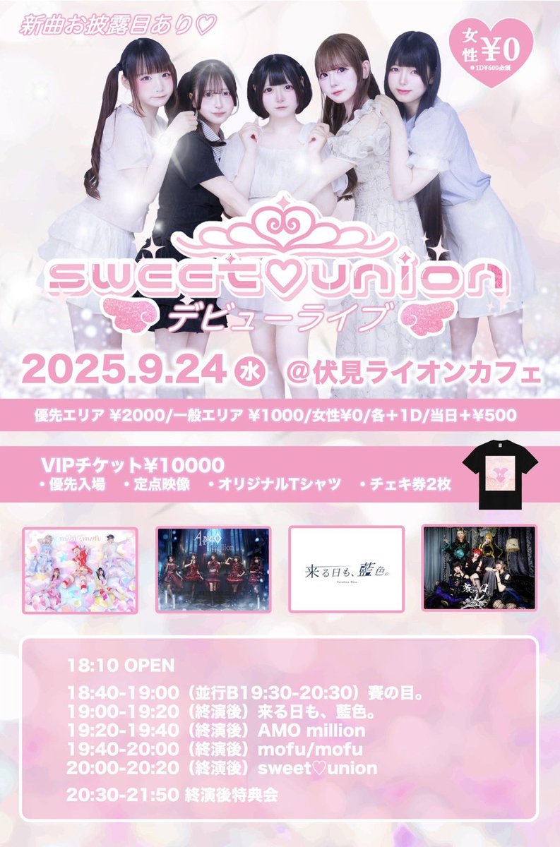 sweet♡unionってまだデビューしてなかっんだ