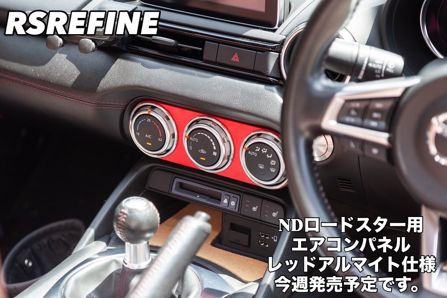 NDロードスター RSREFINE製 エアコン パネル ブラック仕様 NDロードスター RSREFINE製 エアコン パネル ブラック仕様 ND