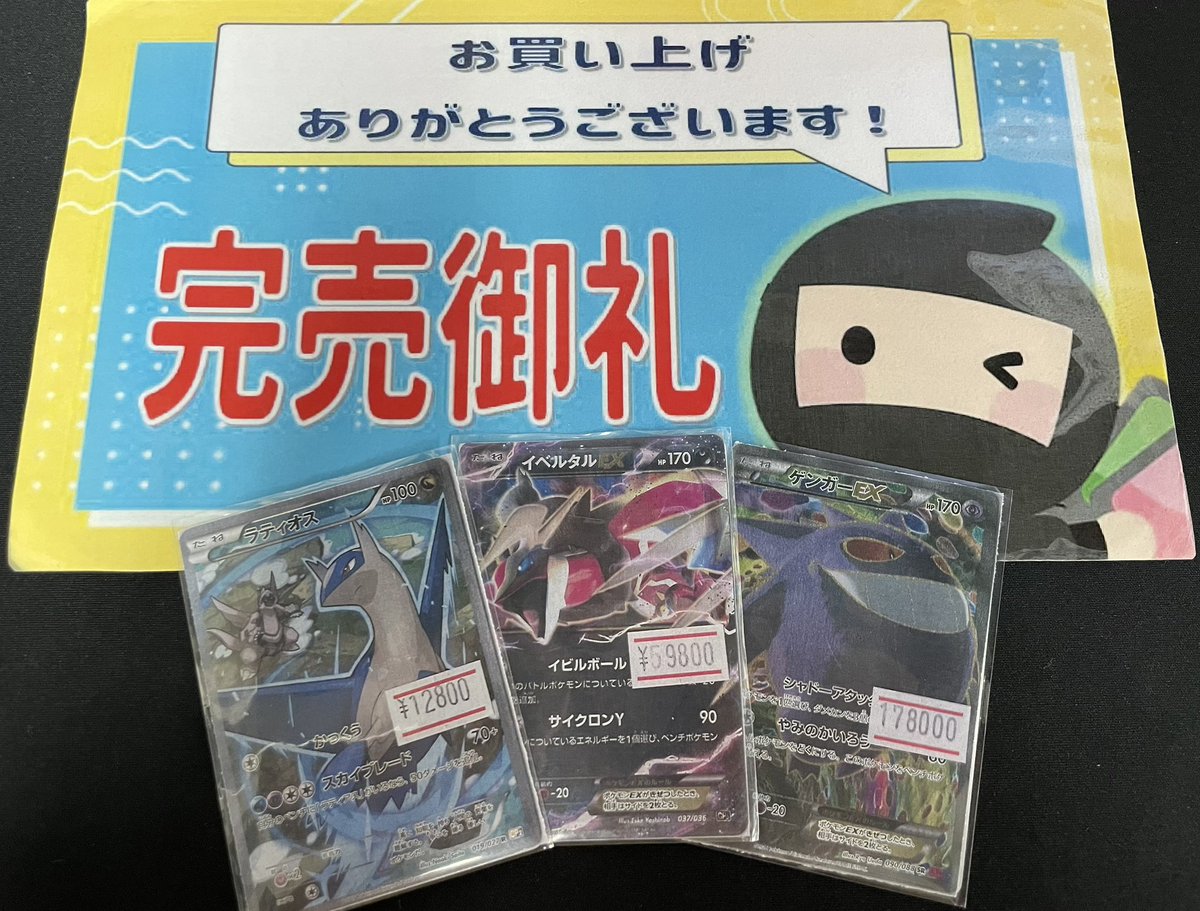 💫ニンニン完売情報💫

画像の3点お買い上げいただきました‼️

ご購入いただきありがとうございました🙇
またのご来店、心よりお待ちしております✨

#ポケカ  #ポケモンカード　#旧弾　#旧裏　#秋葉原む