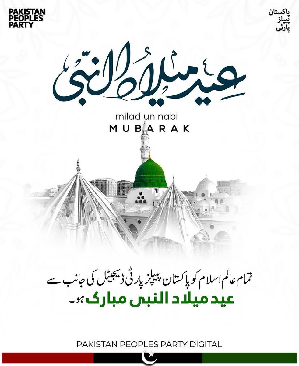 تمام عالم اسلام کو پاکستان پیپلز پارٹی ڈیجیٹل کی جانب سے جشنِ عید میلادالنبی (ﷺ) مبارک ہو۔

⁦#EidMiladunNabi⁩
⁦#MiladUnNabiMubarak⁩
<a href="/GulHameed_/">Gul Hameed (Offical)</a> <a href="/AzamBaloshi/">Azam Baloshi</a> <a href="/MinisterSindh/">Minster Labour, HR & Social Protection Sindh</a> <a href="/khalil_hoat/">Khalil Hoat</a>