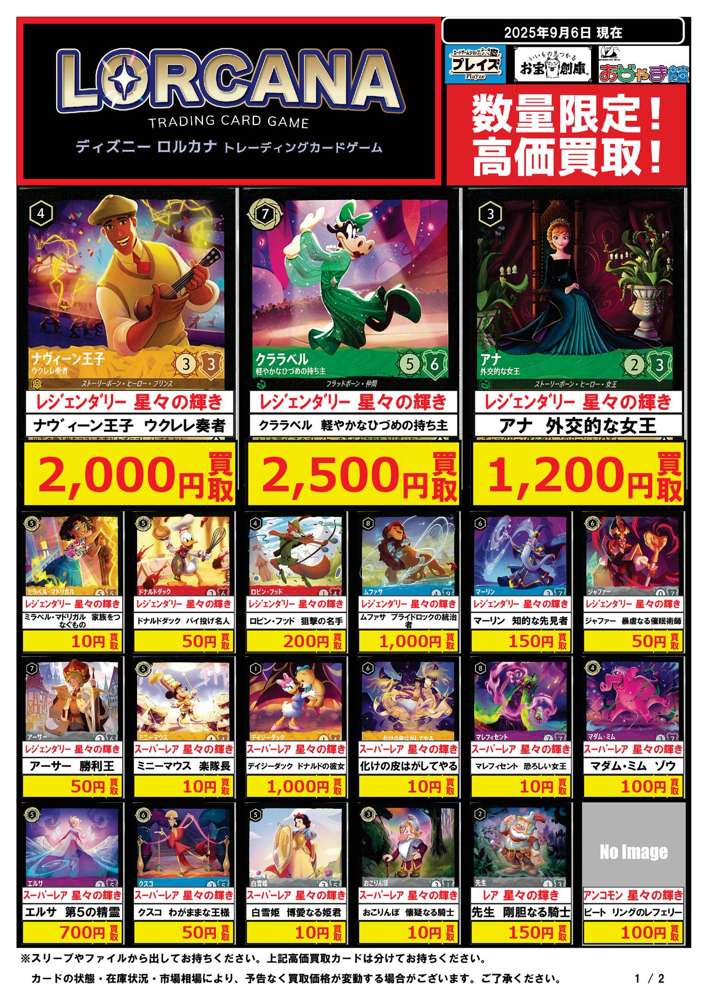 ディズニーロルカナ　まとめ売り　引退品 ディズニーロルカナ 星々の輝き まとめ売り - メルカリ