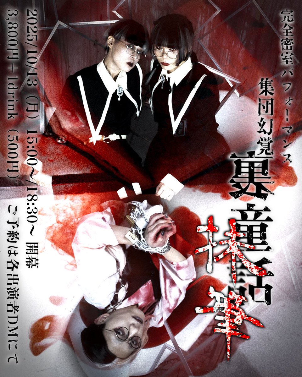 momijinamiki's tweet image. 皆の衆!!
オトクな早割期間は9/8 23:59まででございます🩸
ご予約希望の方はDMまで。
ズンと暗い白黒の物語、そこに色を差し込むには皆様の介入が必要なのです。
本は読み手がページを捲らないと次に進まない。
この公演も同じ。
ページを捲るかただ同じ情報を繰り返すか、選ぶのです。
#裏童話