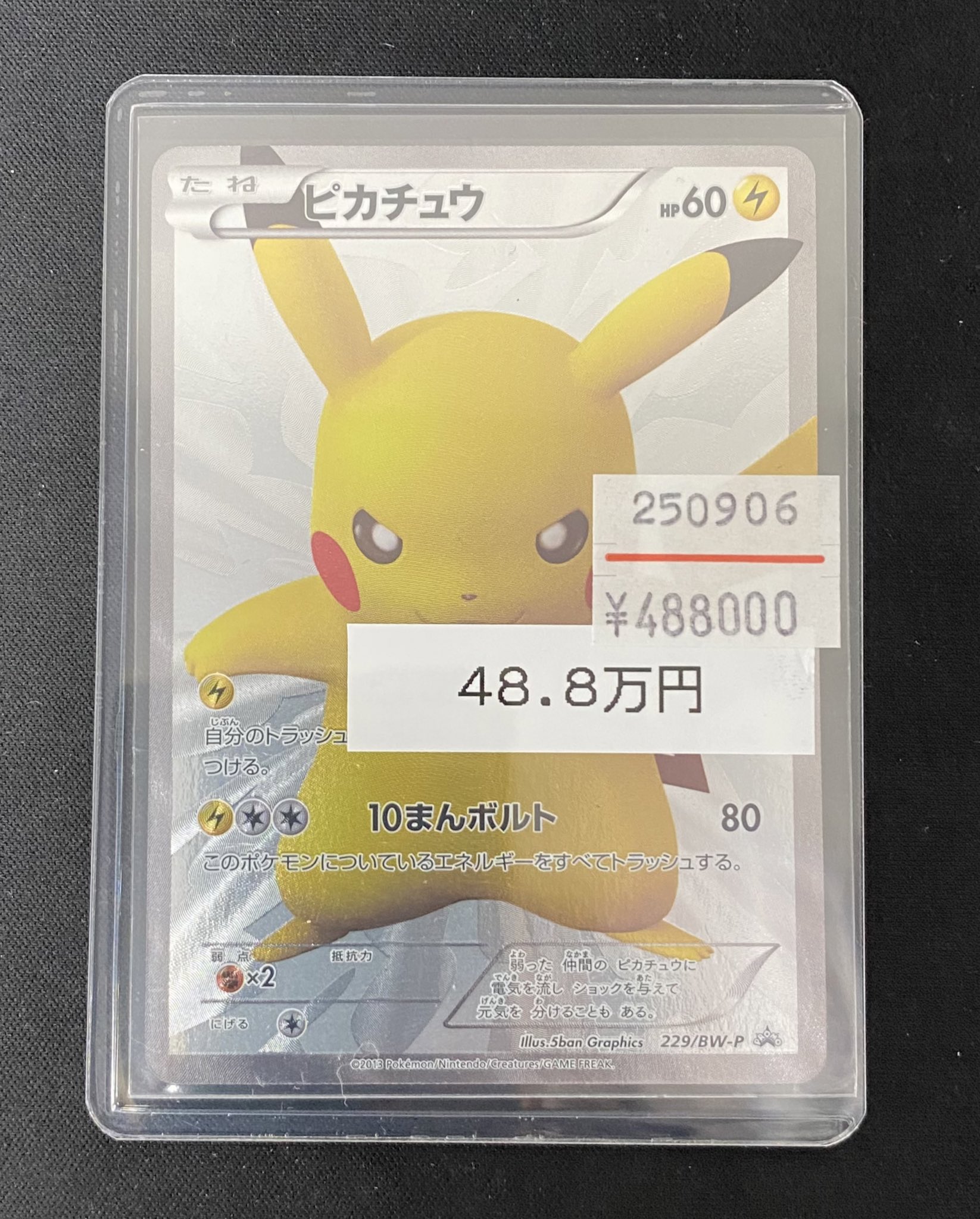 【馬刺し】ポケモンカード　ピカチュウ　プロモ　78枚　まとめ売り 状態A-】ピカチュウ PROMO (090/XY-P) [XYP] の通販・買取価格