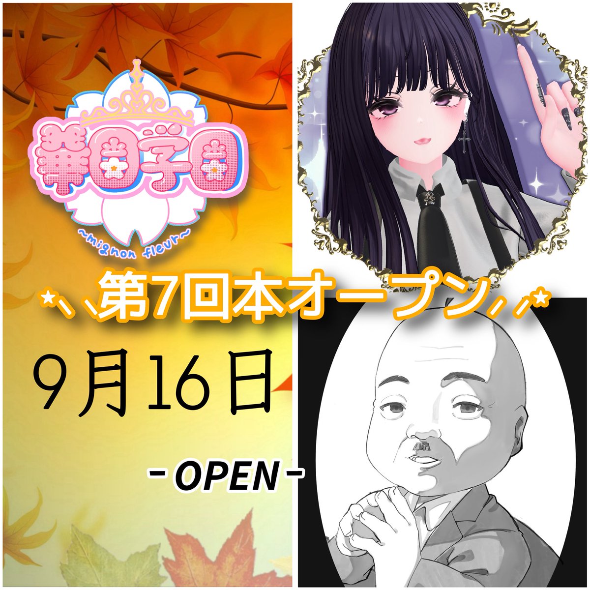 🏫 ••┈┈┈•• ♡ ••┈┈┈•• 🏫

二学期突入!?

華園学園～mignon fleur～ #hanagaku_VRC
学園コンセプトのコンカフェRPイベントとなります。

●リクイン  22時～

🏫 ••┈┈┈•• ♡ ••┈┈┈•• 🏫

✔️事前予約フォーム

docs.google.com/forms/d/1lkfow…

✔️応募締切