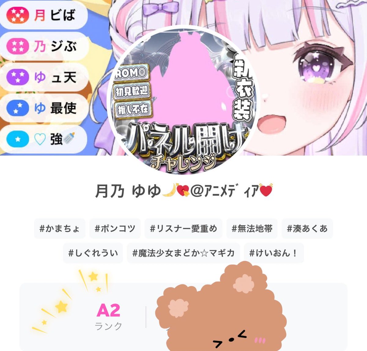 昨日で❕なんと❕初❕A2に💓
到達いたしました～～～ッ🫧

キープ出来るか分からないけど
初到達ほんとにうれしいです( `-´っ㊗️ c)
みんなありがと❕𝑩𝑰𝑮𝑳𝑶𝑽𝑬─────🙏🏻