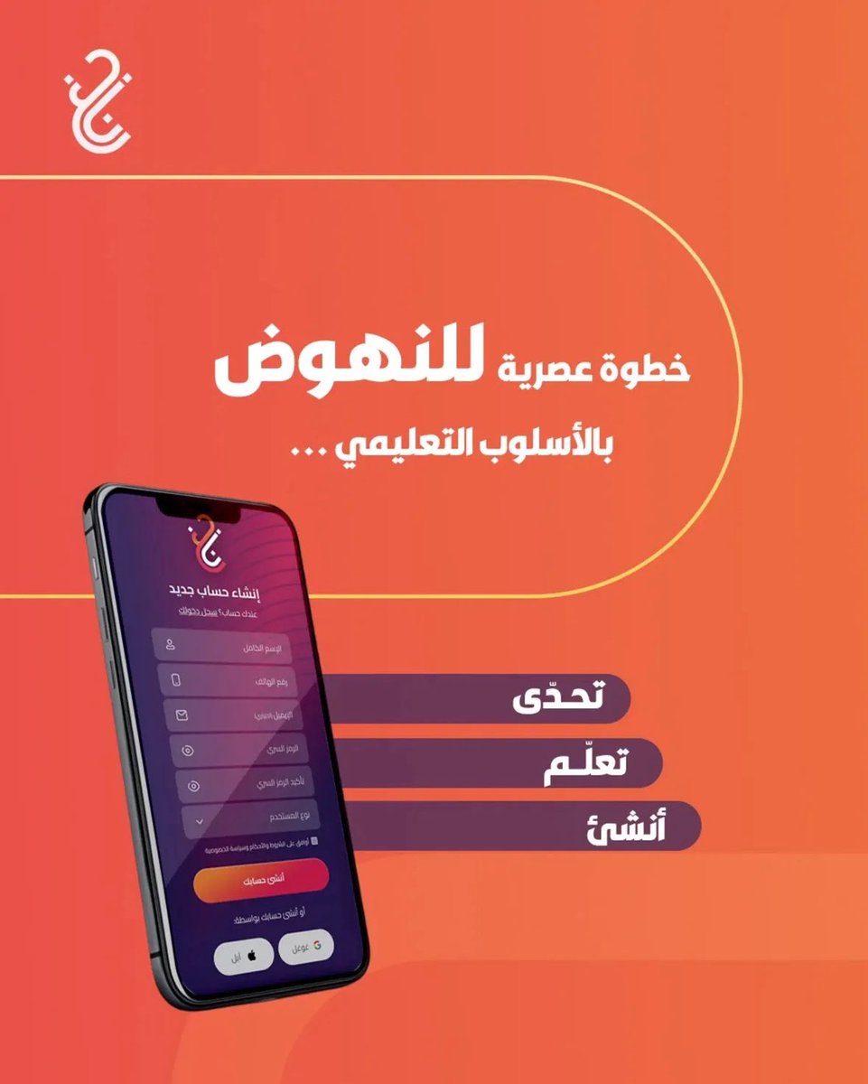 Nabgh_App's tweet photo. من الكويت ننطلق…لنغيّر مفهوم التعليم من التلقين .. إلى تعليم يحرّك العقول ويحوّل الطلبة من حافظين للنصوص إلى صانعين للأفكار.

بأدوات ذكية: تحدّى | تعلّم | أنشئ

فلا نهضة بكتاب ولا حضارة بمنهج، إنما تبدأ النهضة من معلّم يؤمن أن رسالته أعظم من نفسه. 

-
#نابغ 
#الكويت 🇰🇼 https://t.co/n2fhKj6W2l