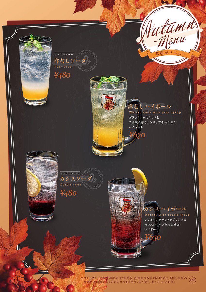🍁秋だけの期間限定ドリンクのご紹介🍁 カシスと洋ナシのハイボールと