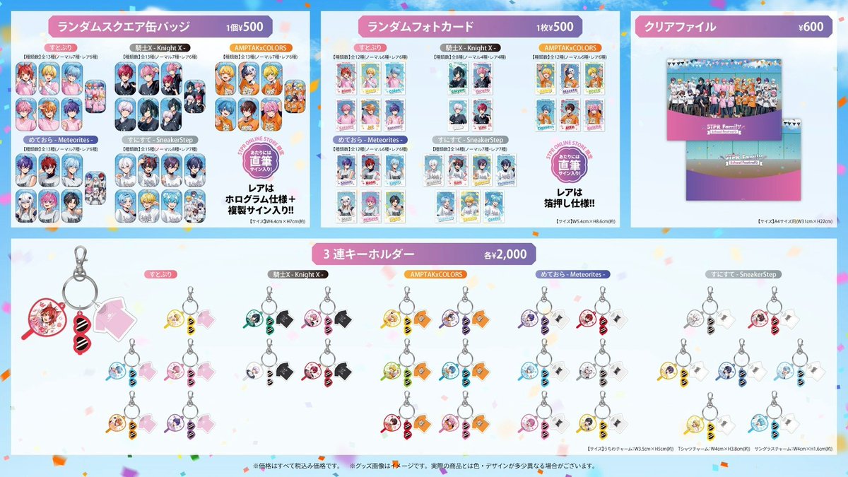 STPR Family School Festival!! OFFICIAL GOODS 発売決定