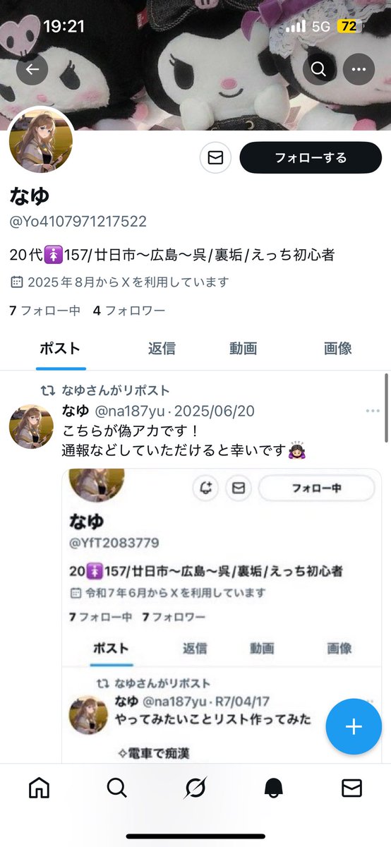 na187yu's tweet photo. また偽アカ😭
通報の協力お願いします！ https://t.co/v9u9JUKZmp