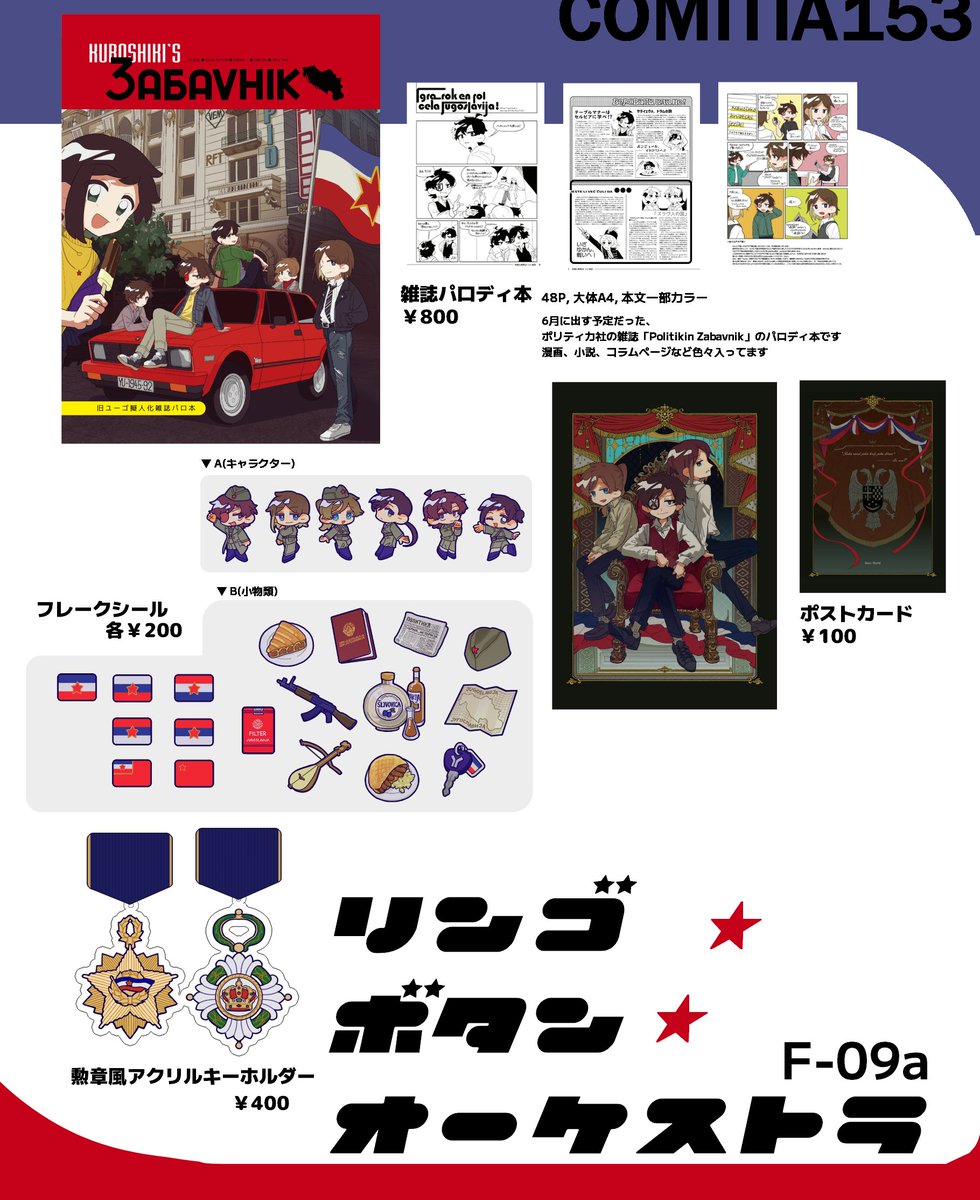 crna_istorija's tweet photo. #COMITIA153 
#COMITIA153お品書き 
#KURO_World
お久しぶりです〜〜〜〜！！！
コミティア、出ます(前日) https://t.co/ItTjgUGPmE