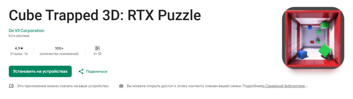 DeVillCorp's tweet photo. Cube Trapped 3D: RTX Puzzle has just passed 115 downloads on Google Play.
Google finally updated the badge to 100+ installs — a small step, but it feels like real progress.

https://t.co/DbOtra7lac

#gamedev #indiegame #mobilegame #googleplay #unity3d #indiedev #androidgames https://t.co/F7MqG5zp6n