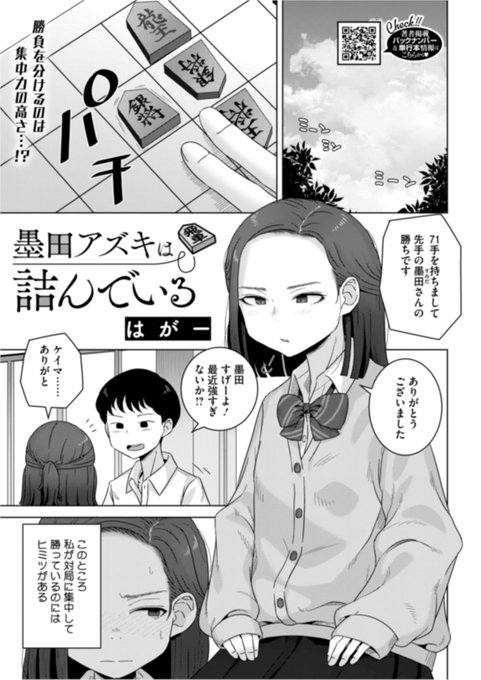 最近絶好調の女子将棋部員、勝利の秘訣とは……!? 1/3 
