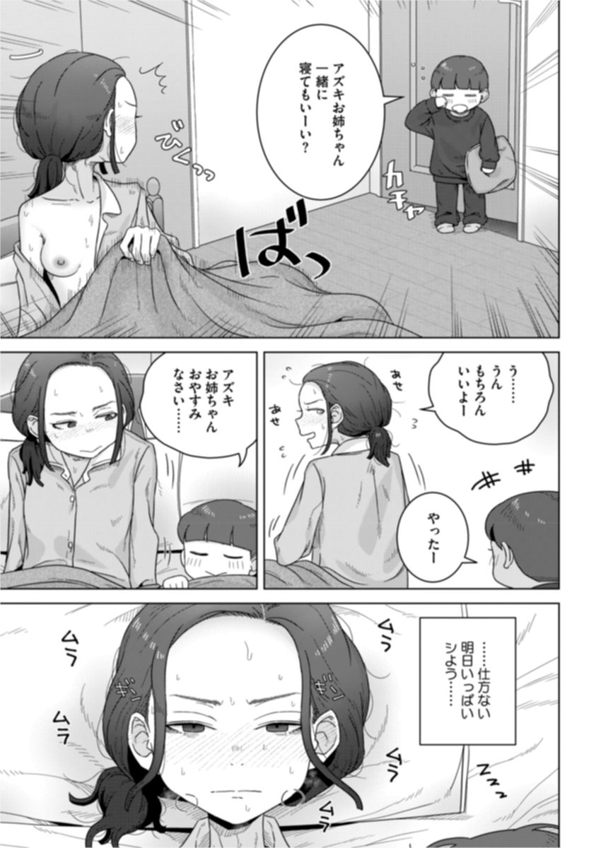 最近絶好調の女子将棋部員、勝利の秘訣とは……!? 2/3 