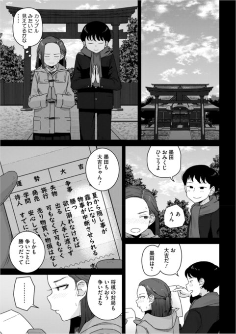 最近絶好調の女子将棋部員、勝利の秘訣とは……!? 2/3 