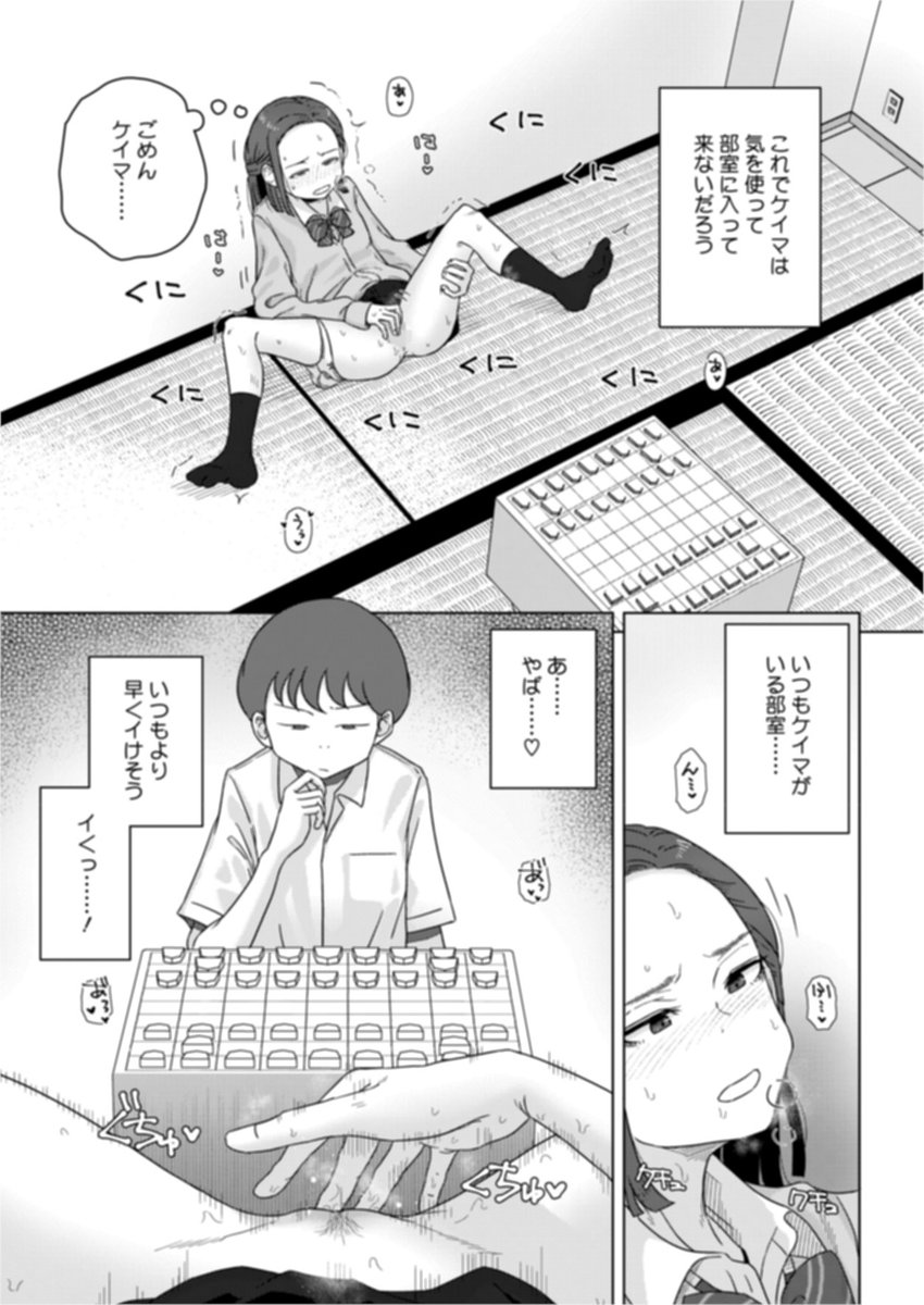 最近絶好調の女子将棋部員、勝利の秘訣とは……!? 3/3 