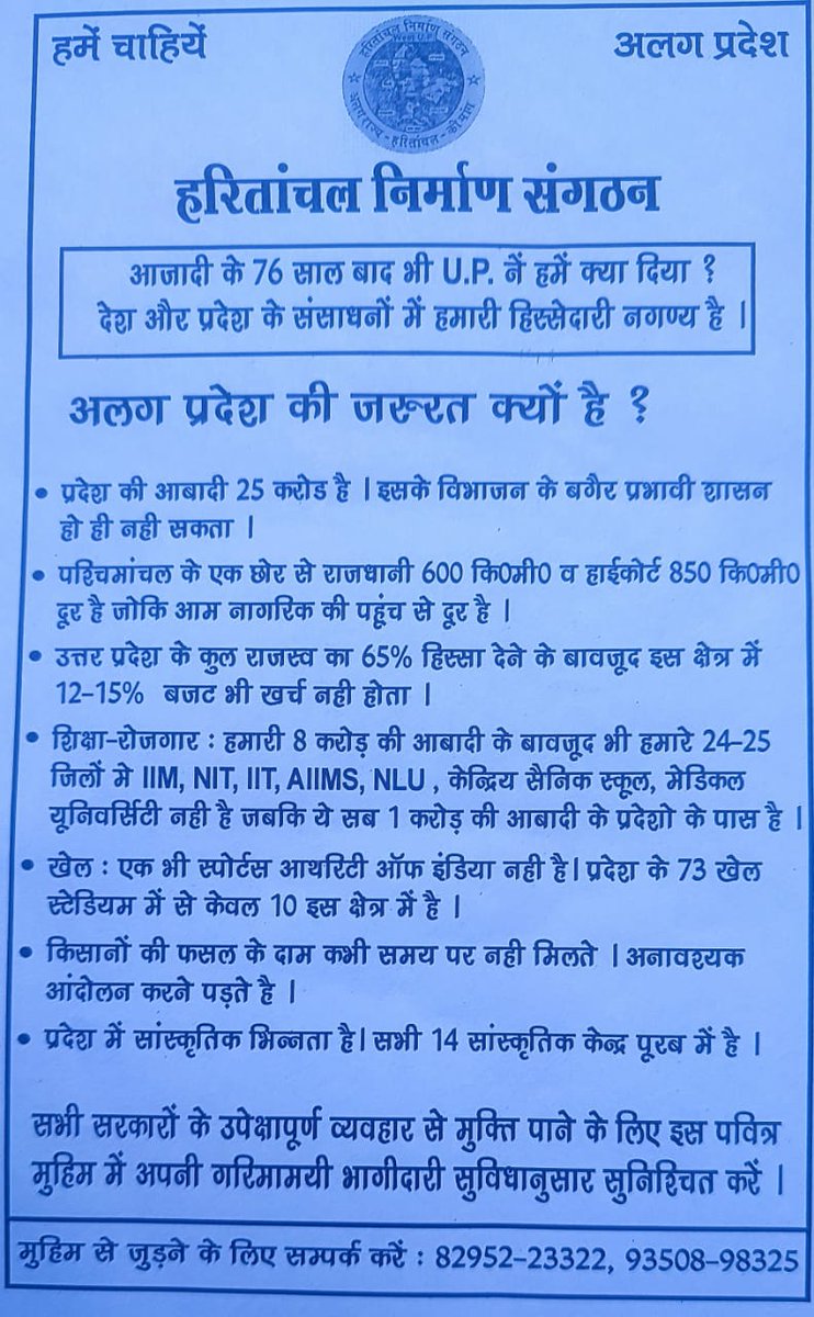 separate_westUP's tweet image. अलग प्रदेश #पश्चिमांचल जिद्द नहीं जरूरत है 👈