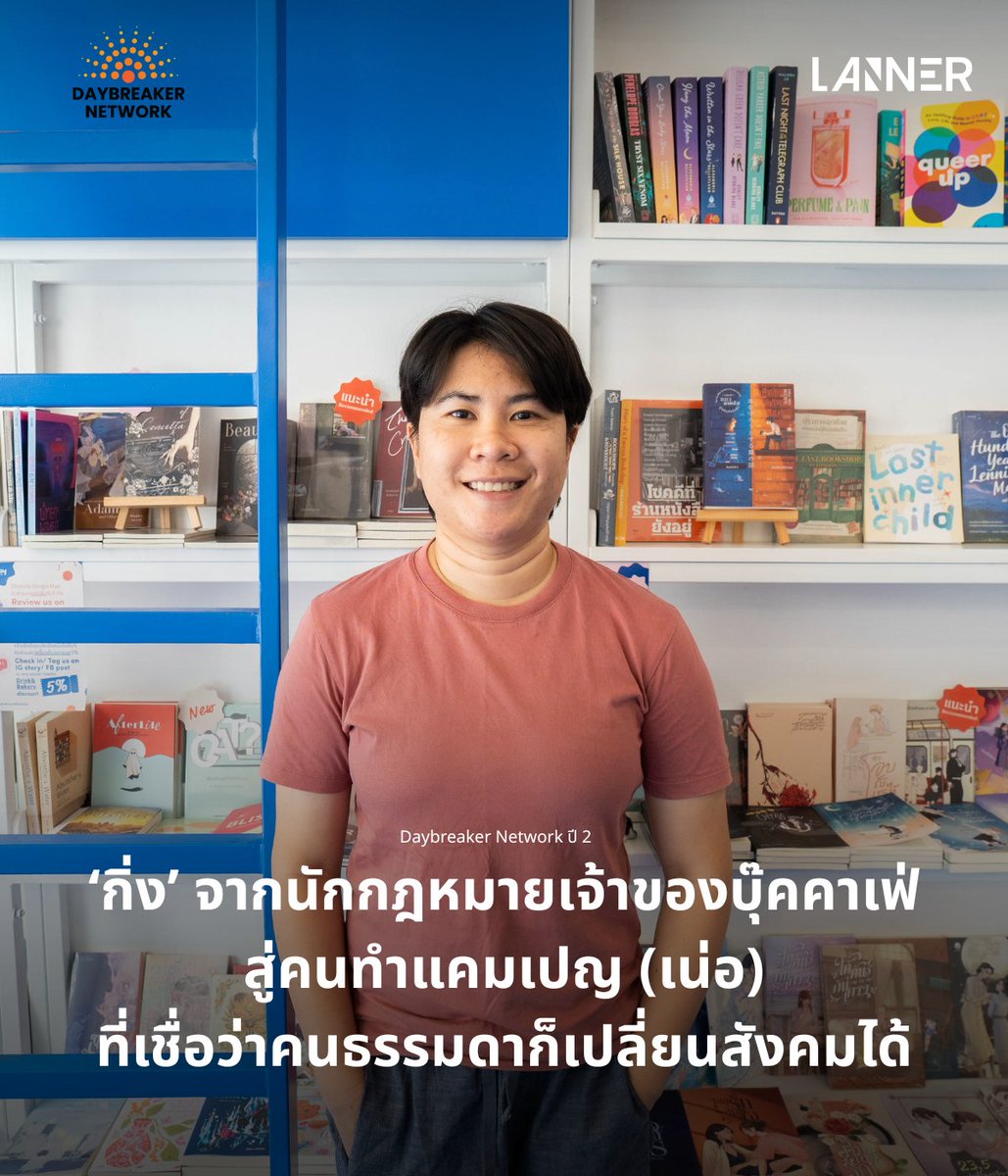 กลางเมืองเชียงใหม่ ในย่านเก่าสุดชิคอย่างช้างม่อย มีร้านเล็กๆ ชื่อ Anyway Cafe.cnx ซ่อนตัวอยู่อย่างเงียบสงบ แต่เต็มไปด้วยพลังความคิดสร้างสรรค์ ที่นี่ไม่ใช่เพียงคาเฟ่ขายกาแฟและหนังสือ แต่ยังทำหน้าที่เป็นพื้นที่พบปะ พูดคุย แลกเปลี่ยนความคิด