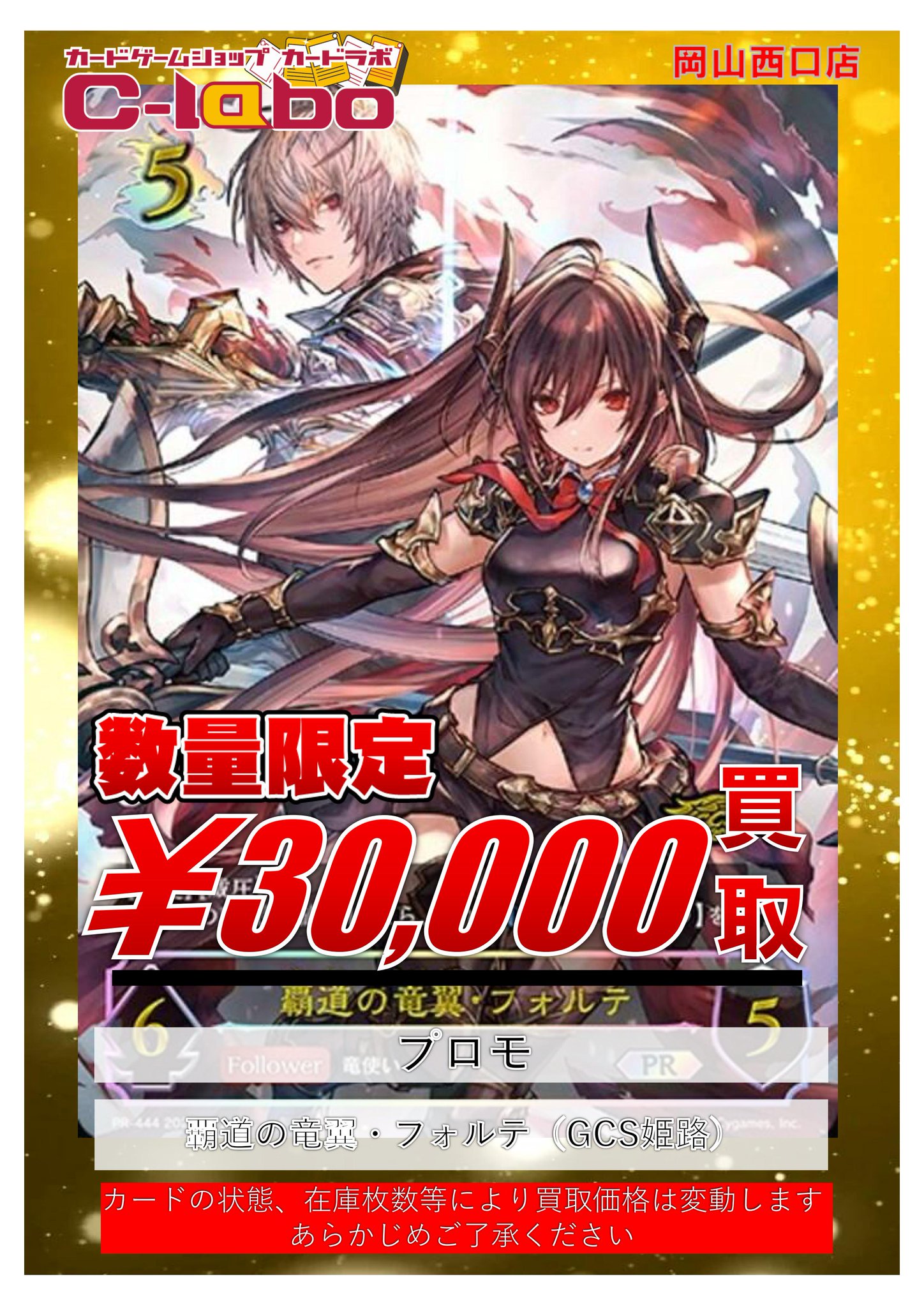 覇道の竜翼フォルテ プロモ GCS 姫路 覇道の竜翼・フォルテ【UR】{BP16-U04} - カードラッシュ
