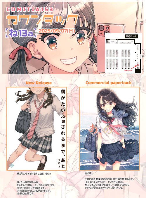 明日9/7(日)コミティアのおしながきです! あの頃、を購入の方に以前に作ったクリアファイルを1つおまけとしてお渡しいたします。 #COMITIA153 #コミティア153