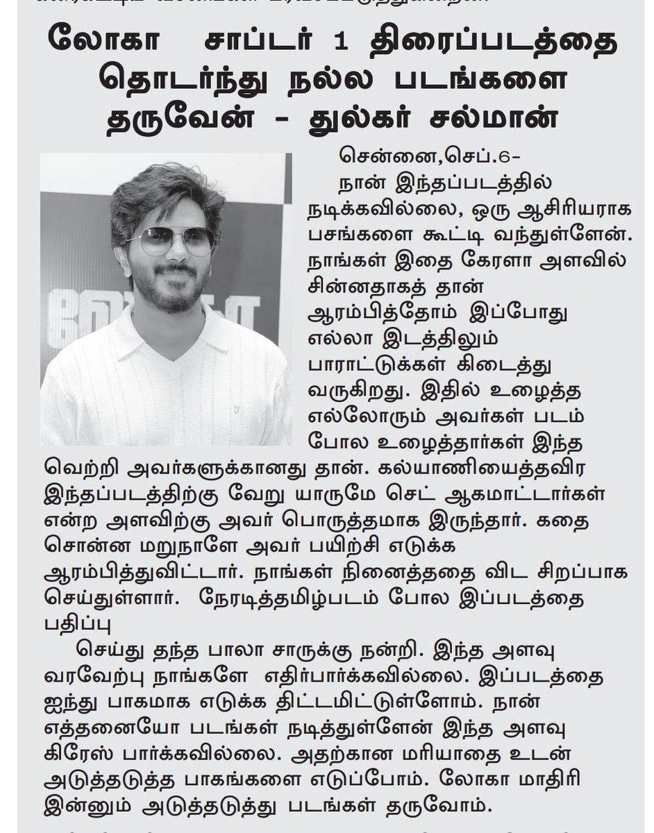 UVCommunication's tweet photo. #லோகா சாப்டர் 1 திரைப்பட நன்றி அறிவிப்பு விழா
Courtesy : #DinaKural , #DinaSeithy , #MalaysiaNanban & #TamilSudar on 06.09.2025
@DQsWayfarerFilm @dominicarun @NimishRavi @kalyanipriyan @naslen__ @JxBe @chamanchakko
@iamSandy_Off @AKunjamma @archanakalpathi @FutureRunup @aishkalpathi @agscinemas @rpbala2012 #anup @sathishoffl @decoffl @proyuvraaj