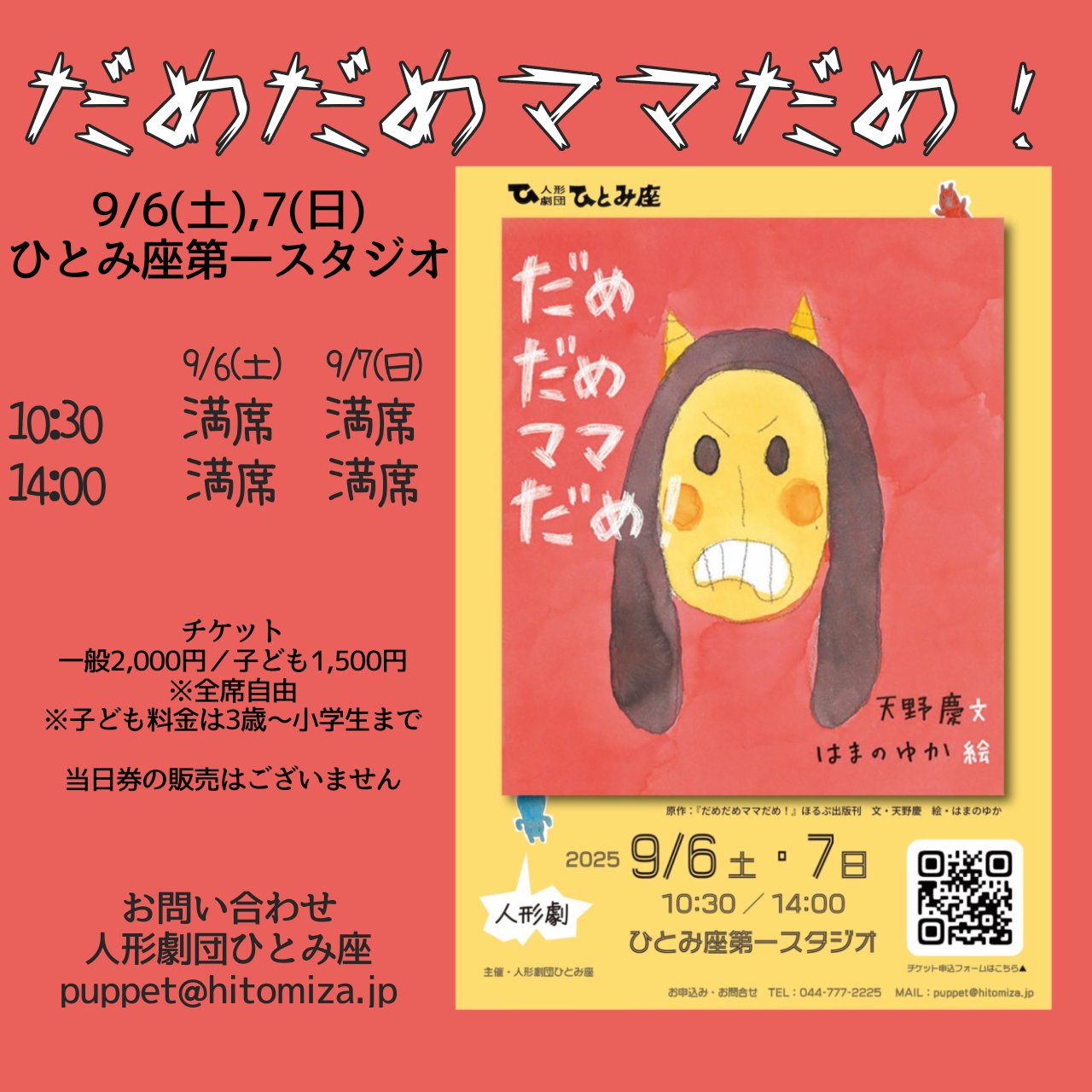 人形劇団ひとみ座 on X: 
