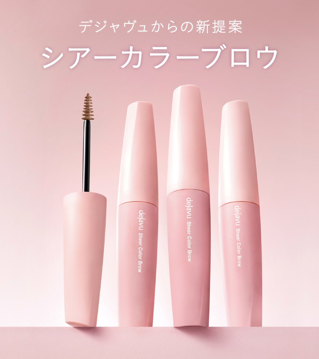 デジャヴマスカラまとめ売り17点セット デジャヴマスカラまとめ売り17点セット デジャヴマスカラまとめ