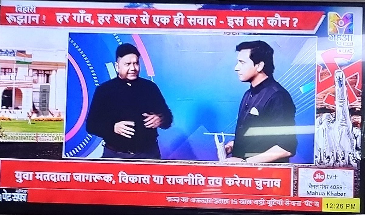 MahuaKhabar's tweet photo. हर विधानसभा क्षेत्र की कहानी महुआ खबर के साथ हर पल।
“बिहारी रुझान ग्राउंड से” देखना न भूलें। https://t.co/aRj99Z1Jy8

#MahuaKhabar #BihariRujhan #openionpoll #MahuaRujhan #TrumpTariffs #DevaBhau https://t.co/oOO3l50LvR