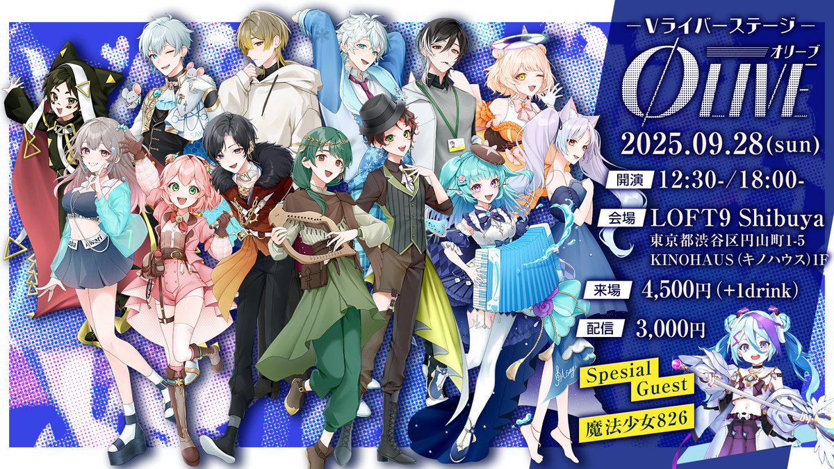 ✨Vライバーステージ✨ 🫒Olive VOL.4🫒 📅 9月28日（日） 📍 LOFT9