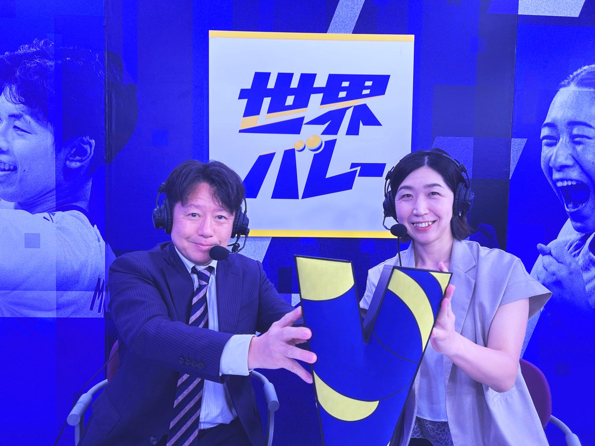 📺このあと 17時〜／／／ 🏐#世界バレー 🇯🇵女子 準決勝🏐 今日の解説