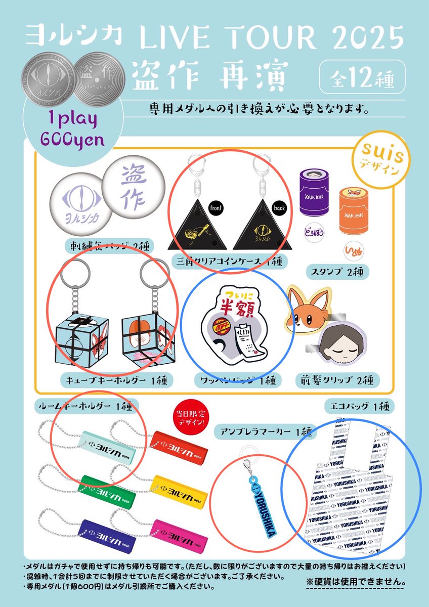 🔵譲
🔴求

交換してくださる方いらっしゃいませんか...!