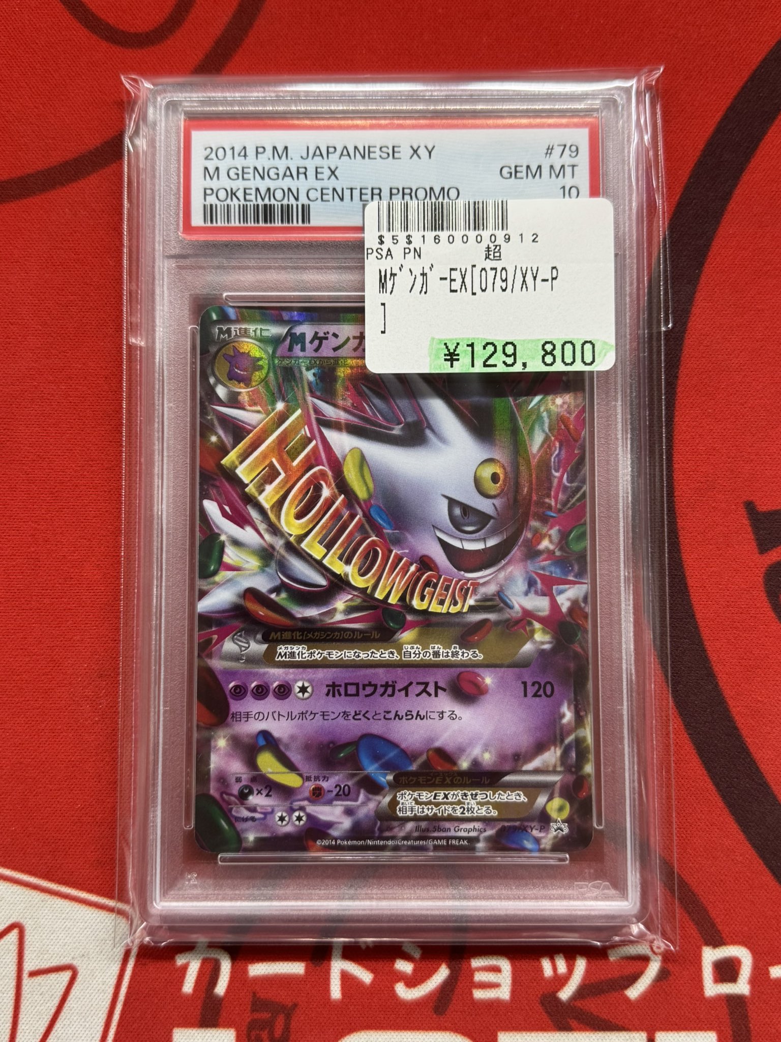 MゲンガーEX ポケモンカード メガ進化